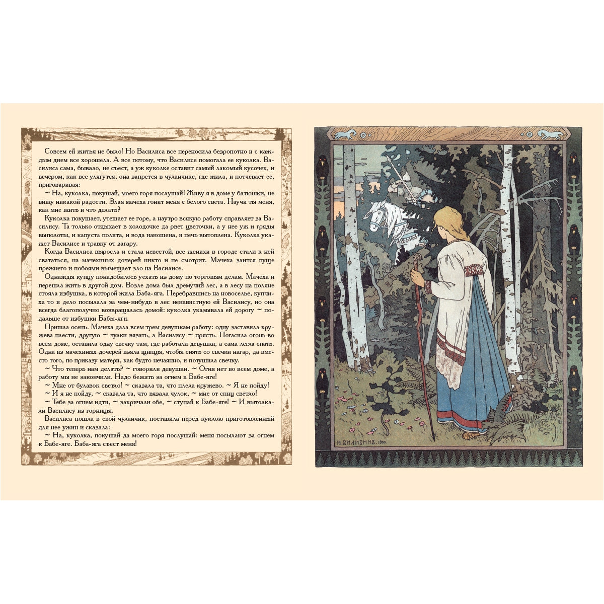 Василиса Прекрасная