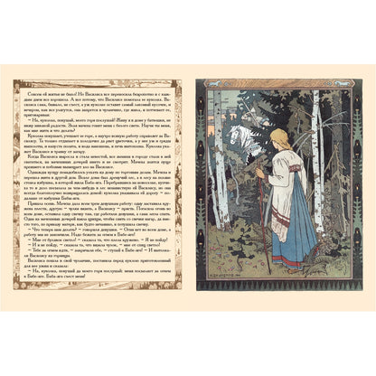 Василиса Прекрасная