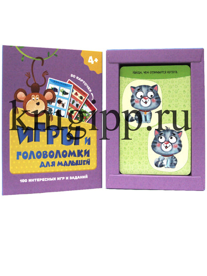 100 ИГР. ИГРЫ И ГОЛОВОЛОМКИ ДЛЯ МАЛЫШЕЙ