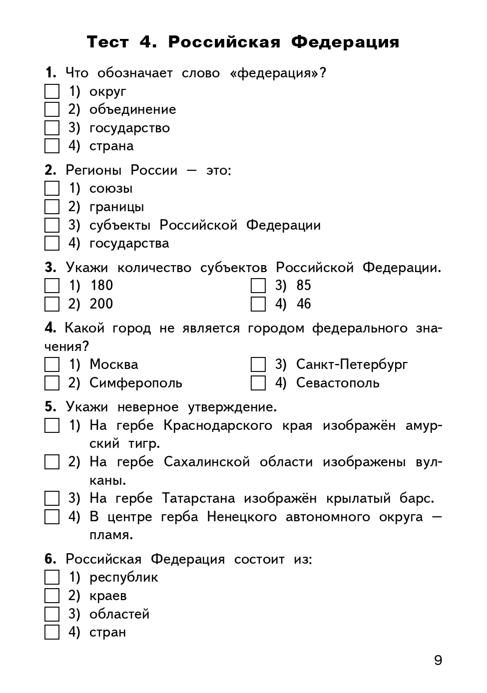 КИМ Окружающий мир 3 кл. Новый ФГОС / Яценко.