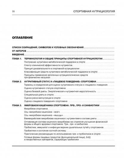 Спортивная нутрициология Изд.2