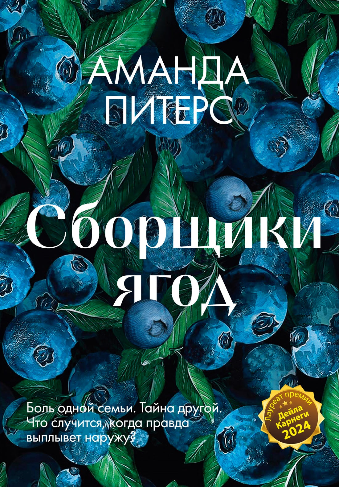 Сборщики ягод