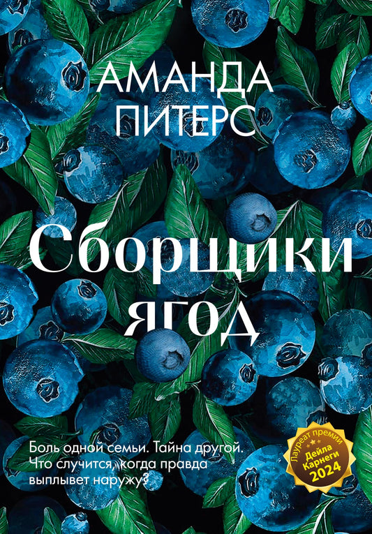 Сборщики ягод