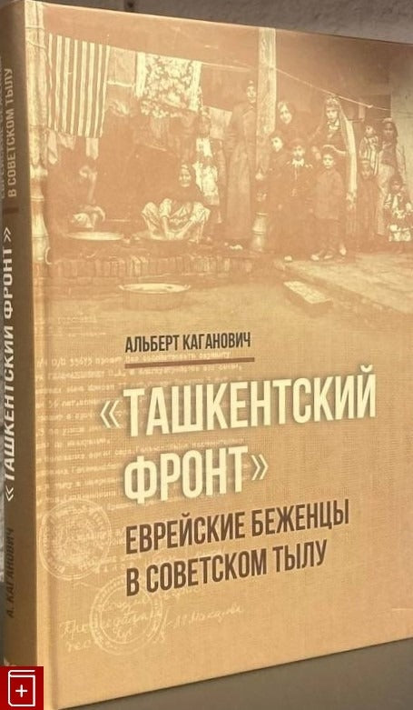 Ташкентский фронт