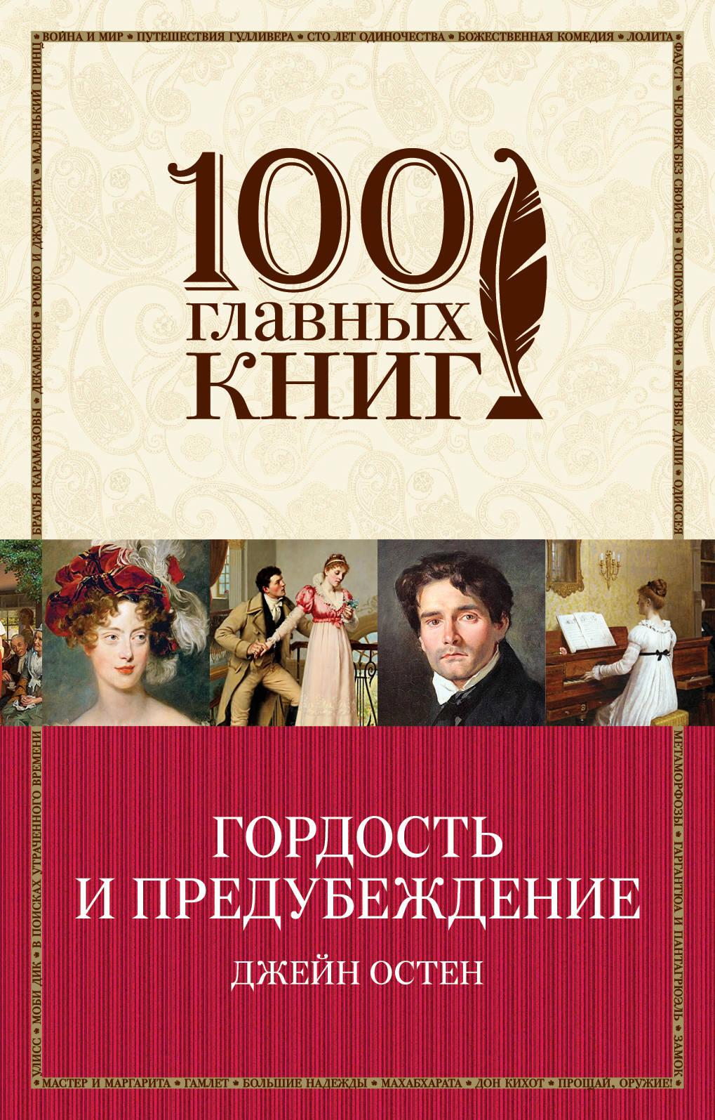 Гордость и предубеждение