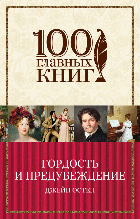 Гордость и предубеждение