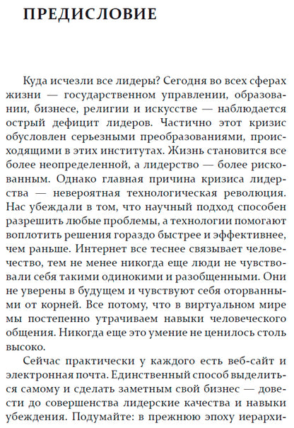 Как завоевать авторитет среди людей