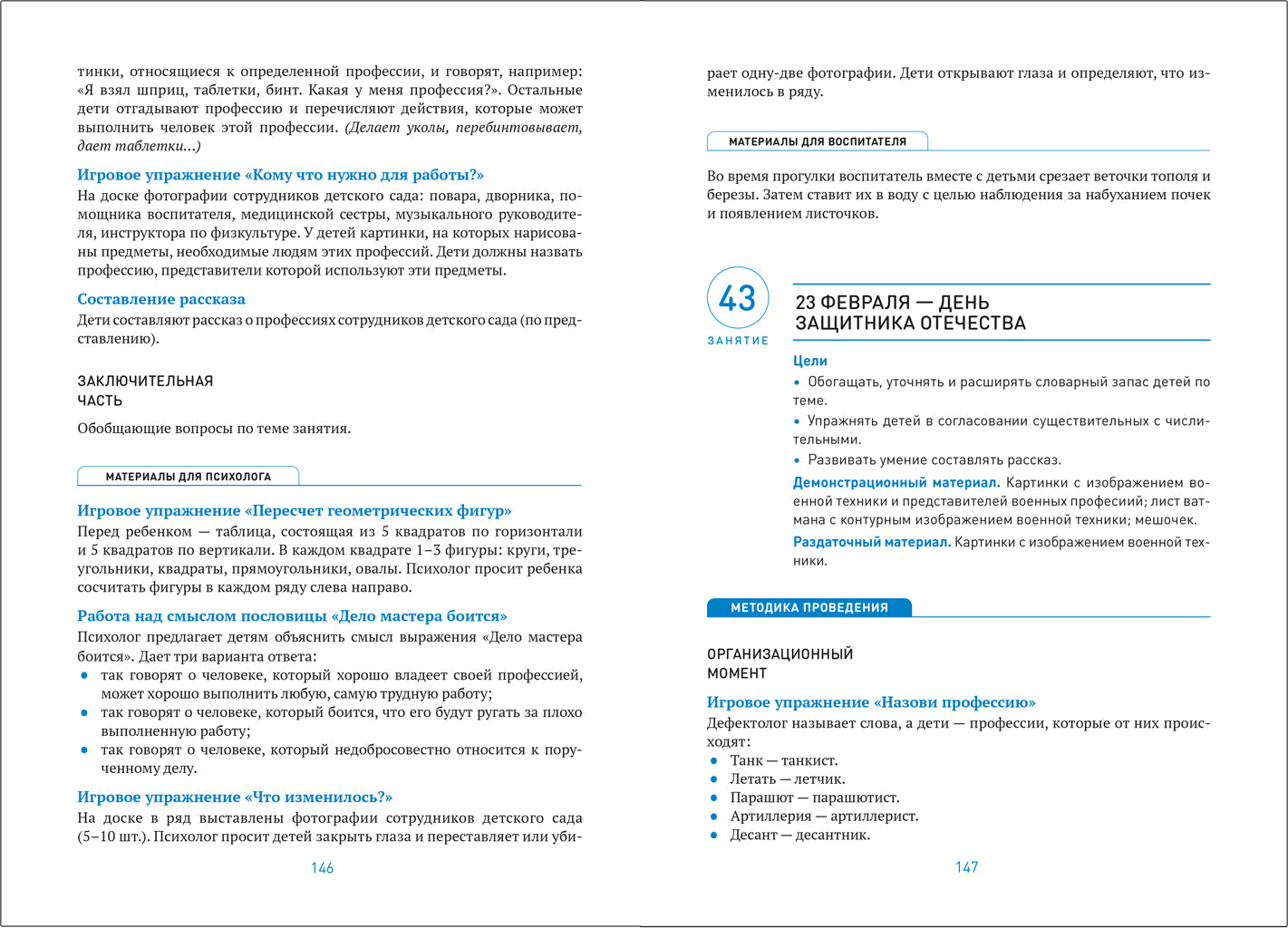 КРО. Ознакомление с окружающим миром. 6-8 лет. Конспекты занятий. ФГОС