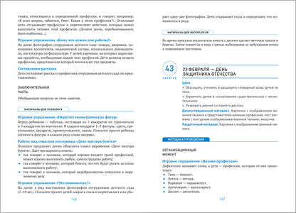 КРО. Ознакомление с окружающим миром. 6-8 лет. Конспекты занятий. ФГОС