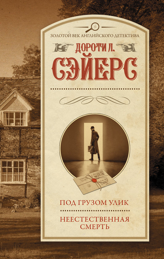 Под грузом улик. Неестественная смерть