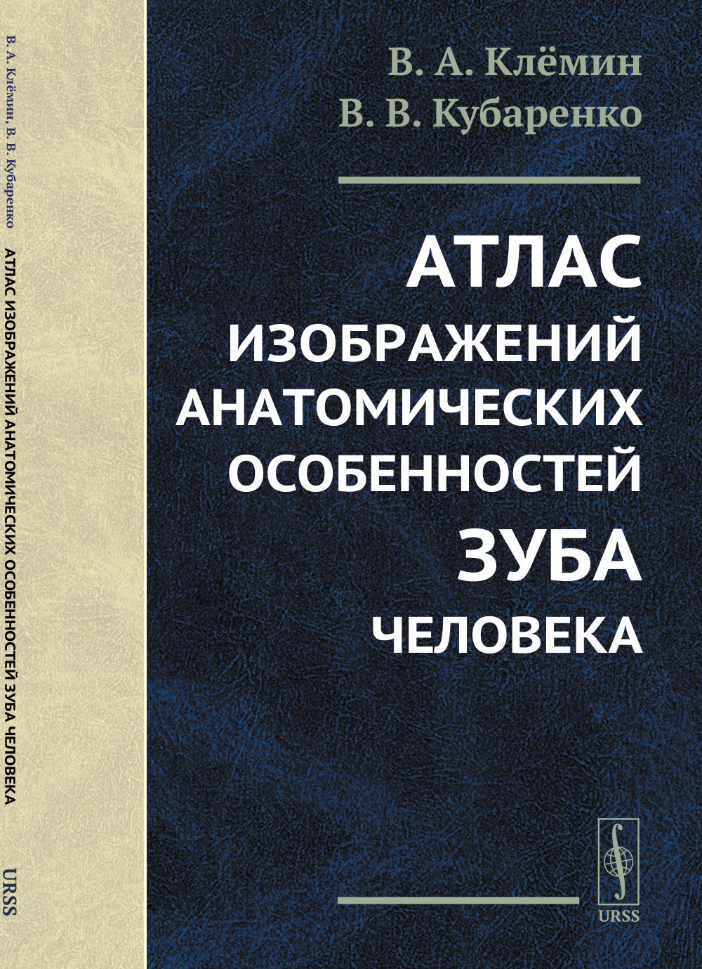 Atlas изображений анатомических особенностей зуба человека