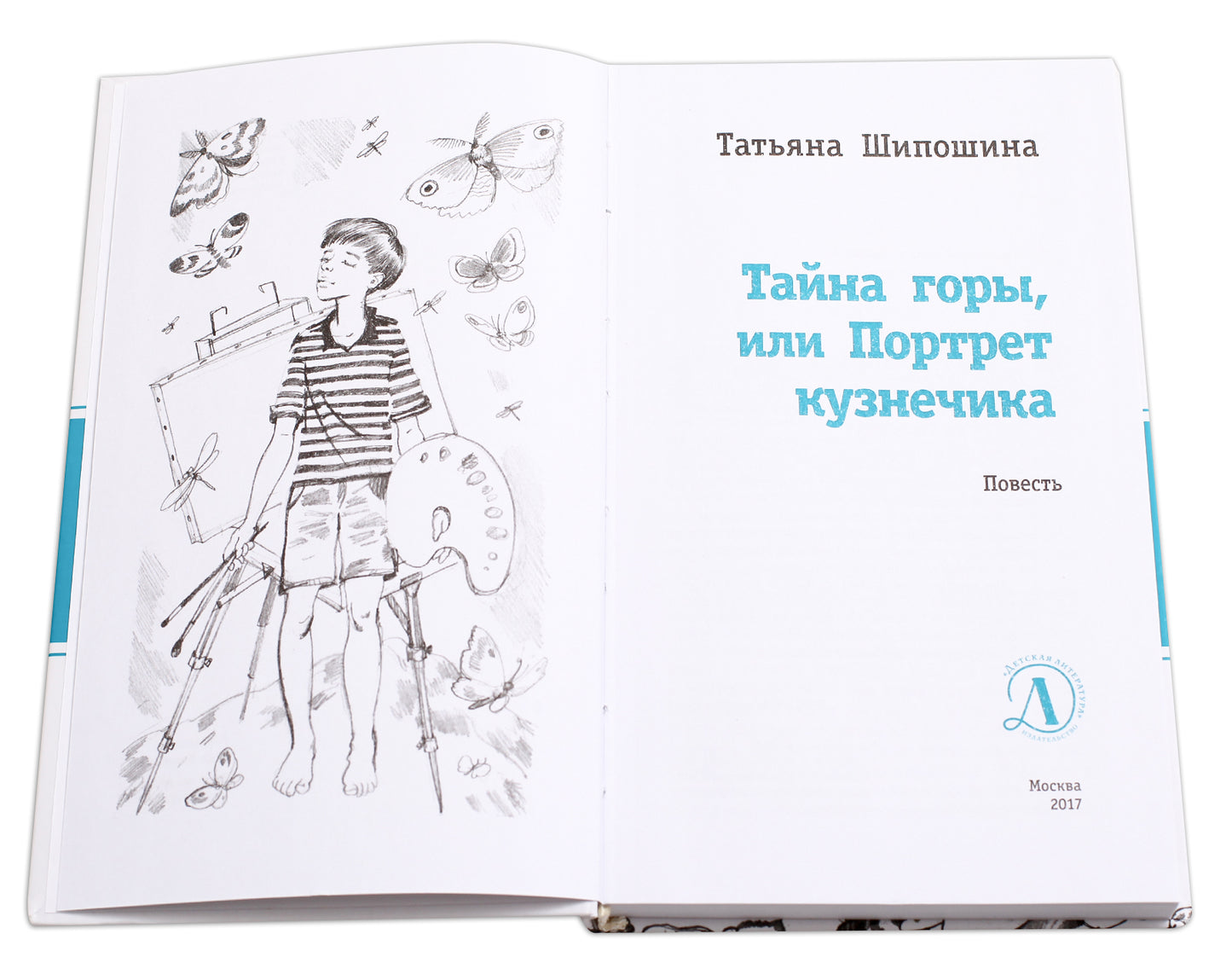 Тайна горы, или Портрет кузнечика. (Присутствие Тайны и Чуда в мире ощутили на примере собственной судьбы герои повести, поднявшиеся в поисках сокровищ на вершину горы à Krimu)