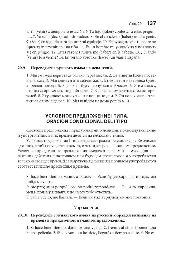 Испанский язык. Cours pratiques. Куцубина Е.В. Каро + МР3-disque