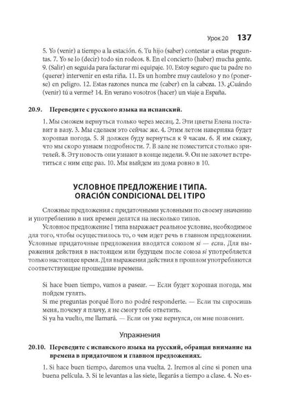 Испанский язык. Cours pratiques. Куцубина Е.В. Каро + МР3-disque