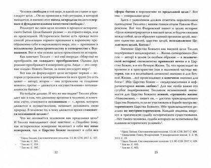 Русь Святая, где же ты?