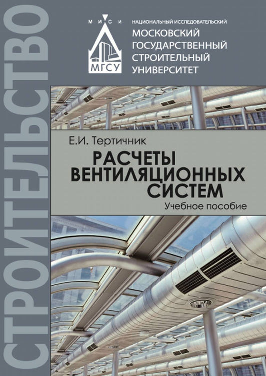 Расчеты вентиляционных систем
