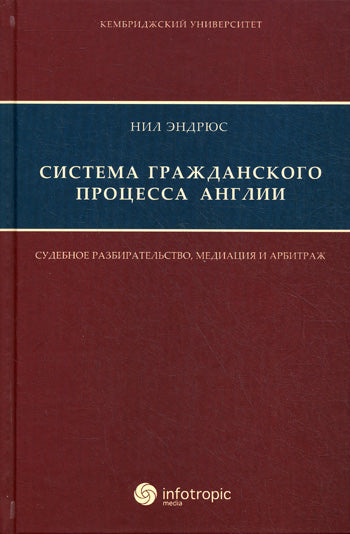 Система гражданского процесса Англии