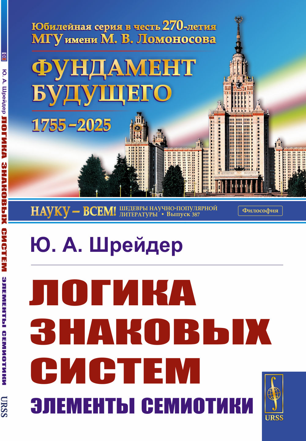 Логика знаковых систем: Элементы семиотики