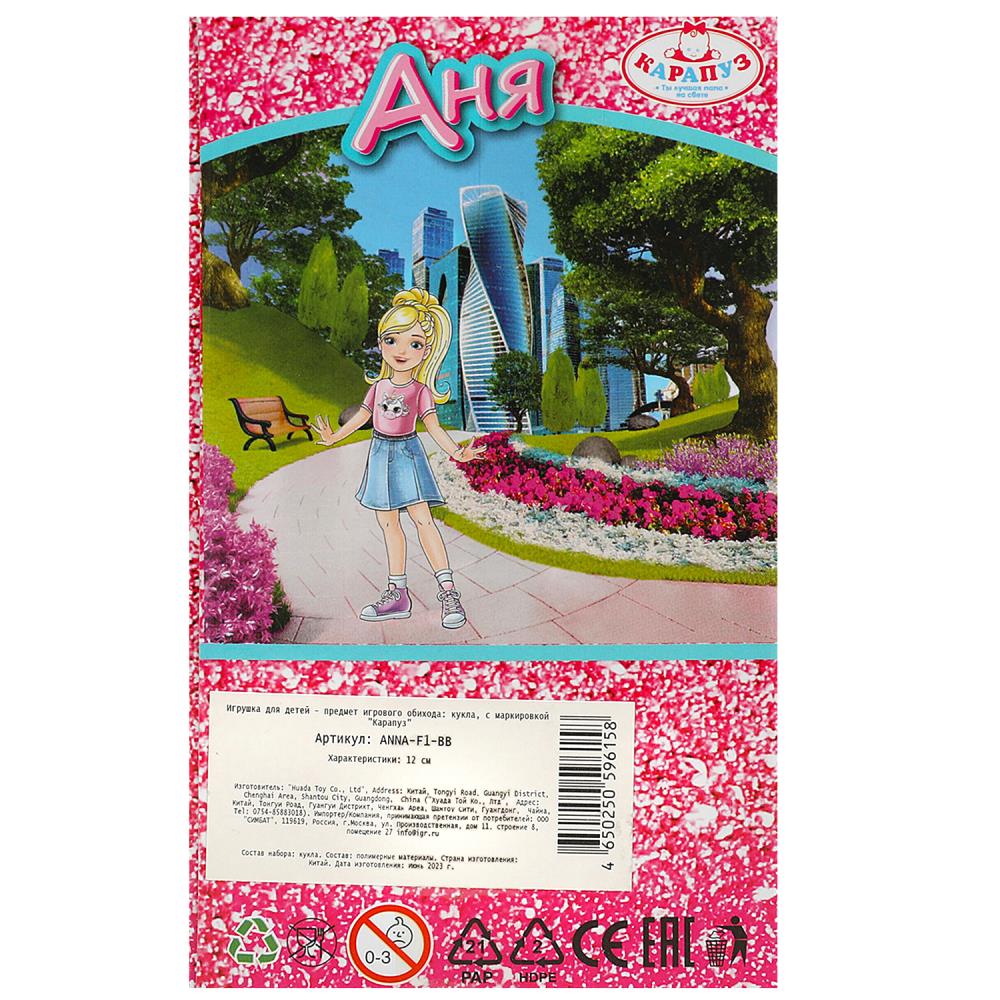 Кукла Анечка 12см, акс., кор КАРАПУЗ в кор.120шт