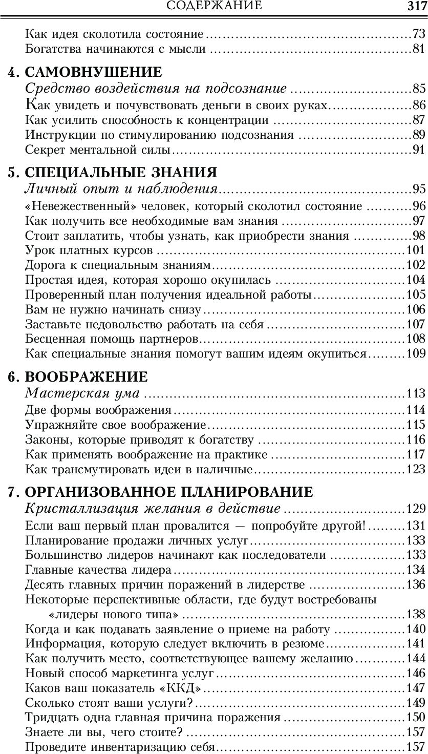 Думай и богатей