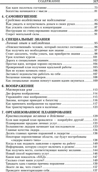 Думай и богатей