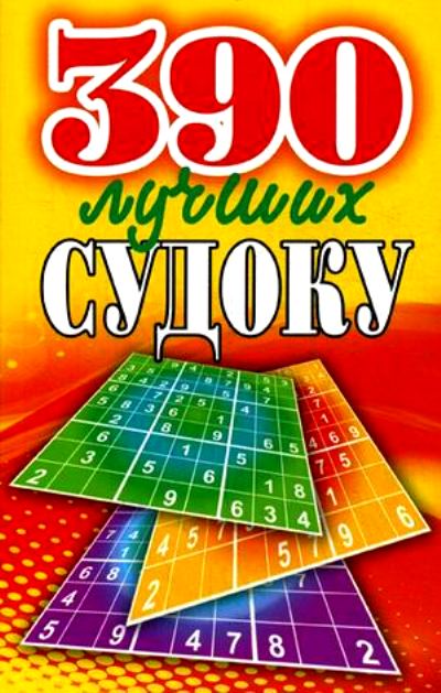 Фикс-микс Судоку (8 vidéos dans le complexe)