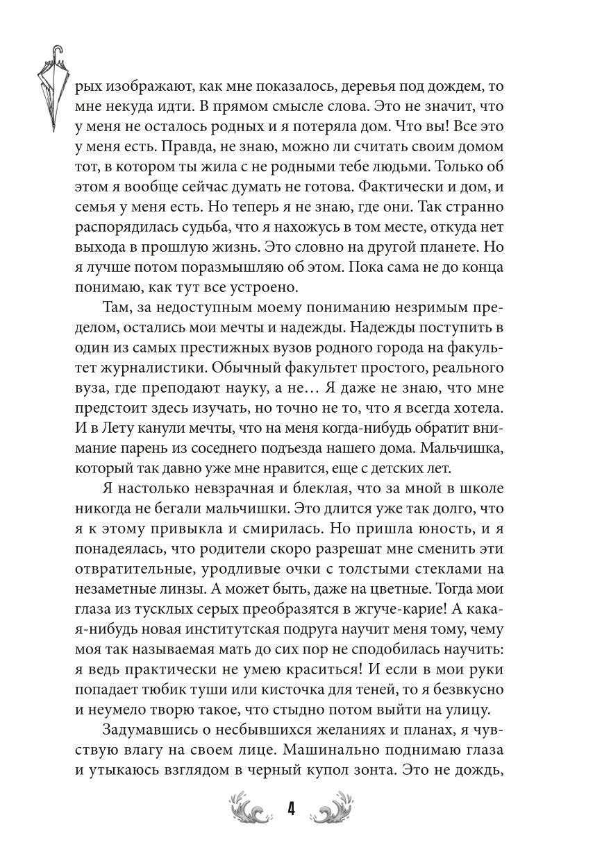 Странная школа в городе дождя