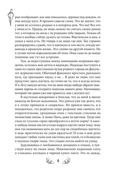 Странная школа в городе дождя