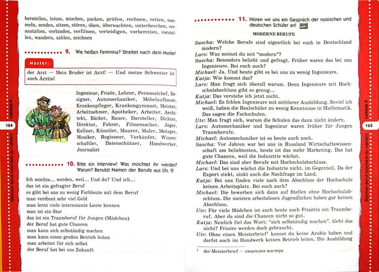 Радченко. Немецкий язык. 9 кл. Учебник+СD. ВЕРТИКАЛЬ. (ФГОС).