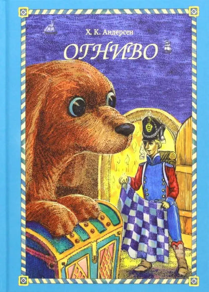 Ognivo