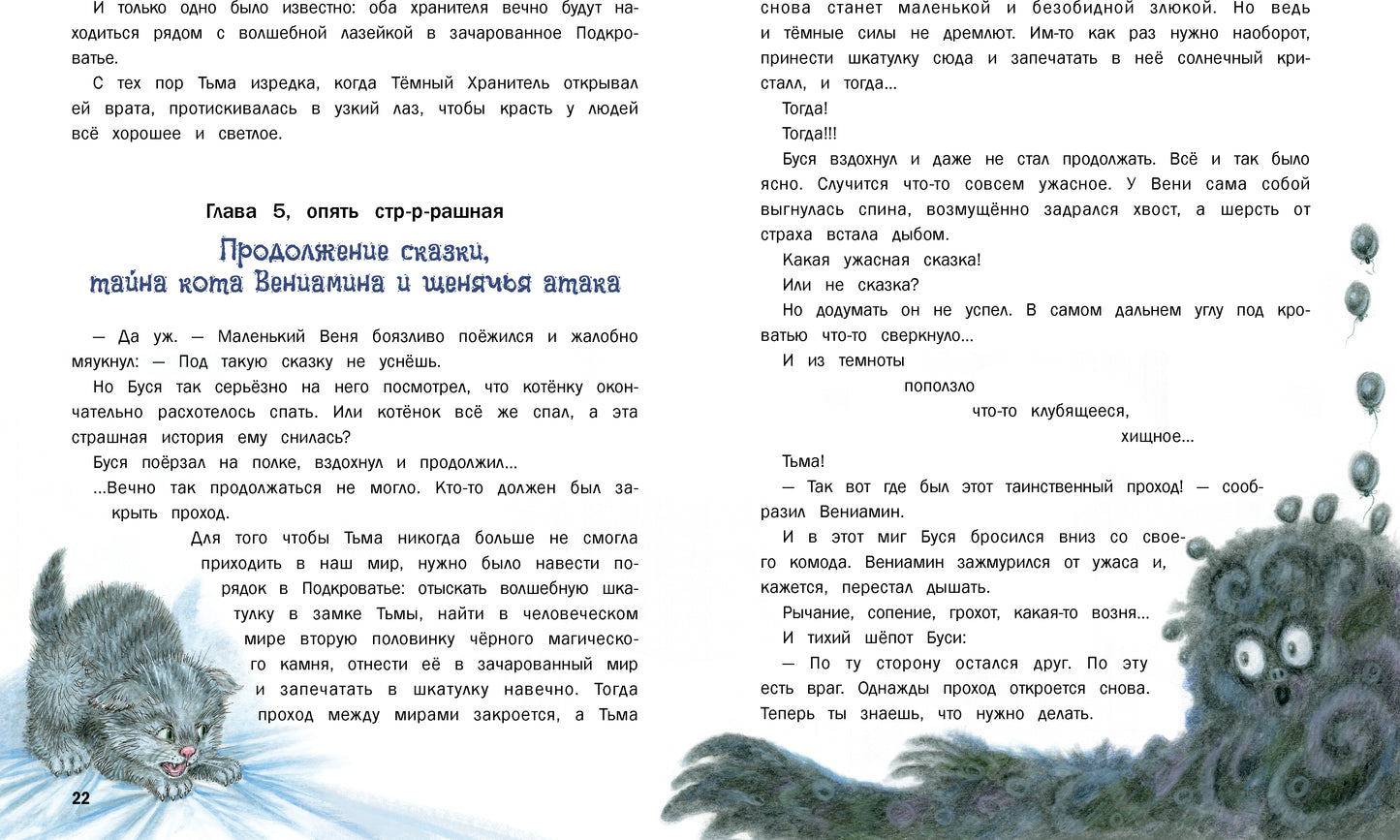 Тайна подкроватья