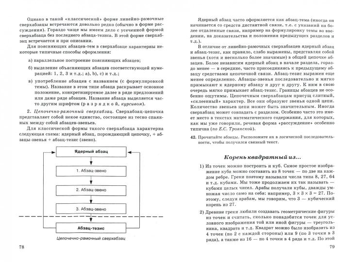 От конспекта к диссертации: учеб. пособие