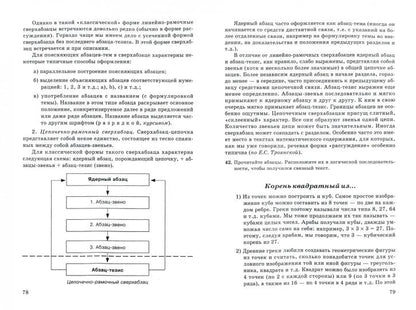 От конспекта к диссертации: учеб. пособие