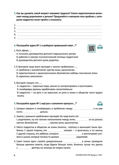 Каникулы FM Часть 2: В1