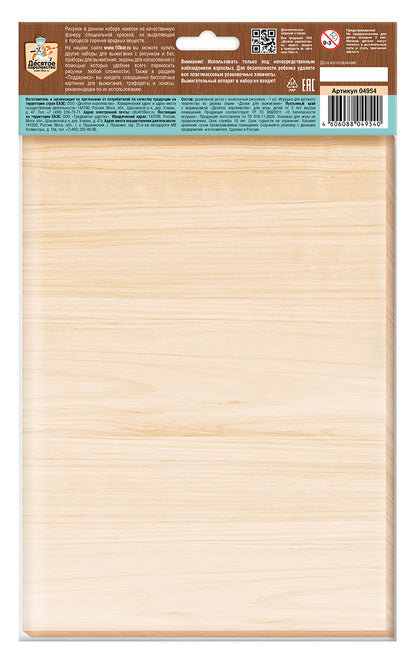 Выжигание. Доска для выжигания 1 шт "Пустынный край" А4 (европодвес)