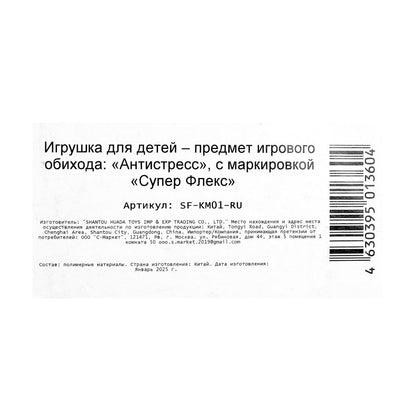 Antistress тянучка, blister Супер Флекс в кор.4*10шт