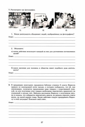 Кишенкова. Обществознание 8кл. 10 вариантов итоговых работ для подготовки к ВПР