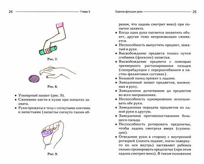 Терапия рук при спастических формах ДЦП