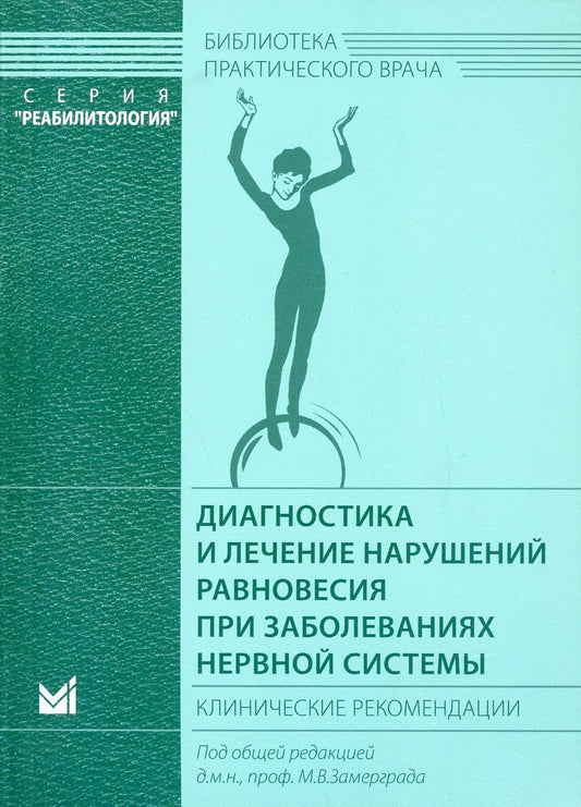 Diagnostic et soins de santé pour la mise en œuvre du système nerveux : recommandations cliniques. 3-ème jour