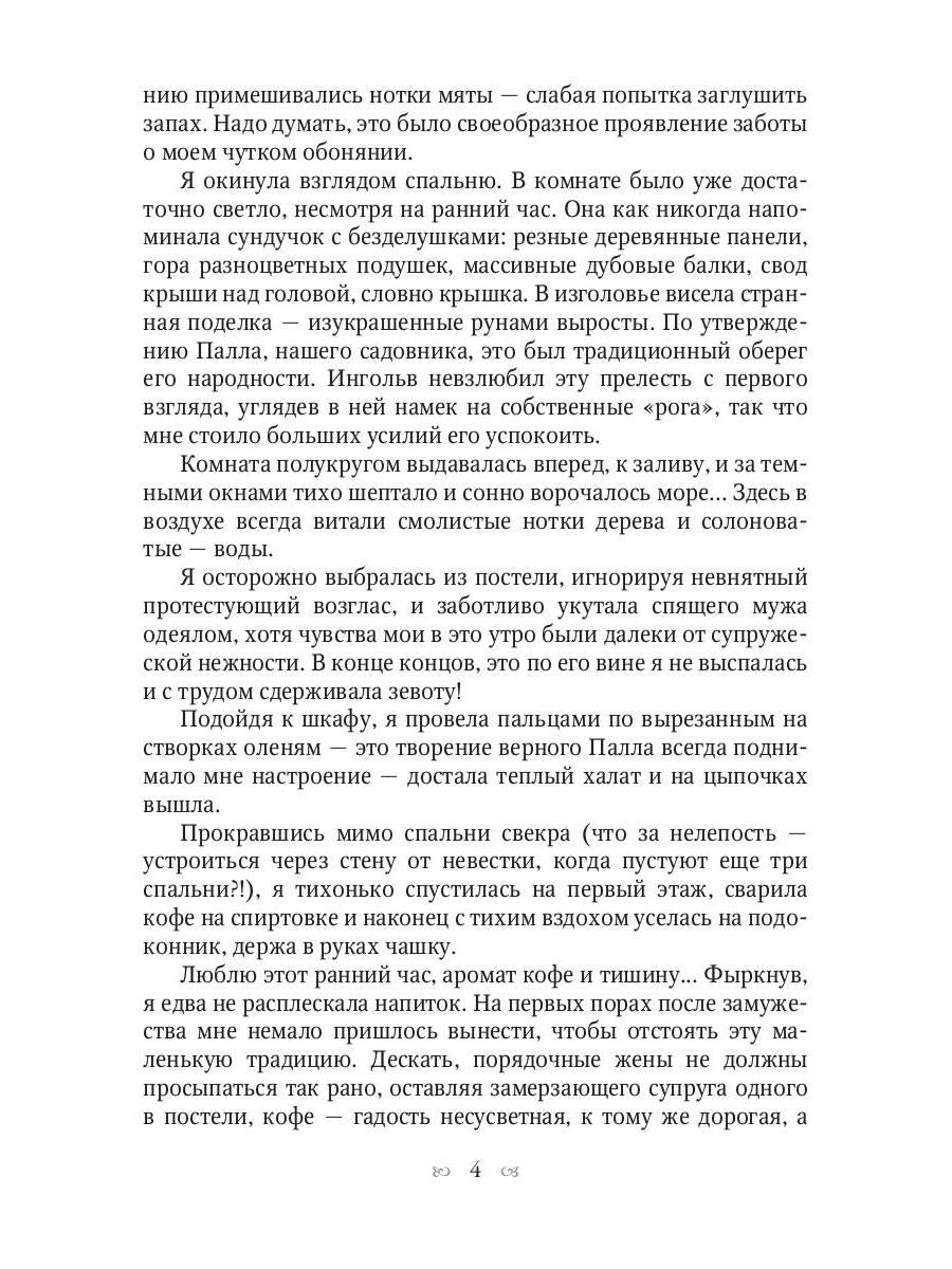 Аромагия