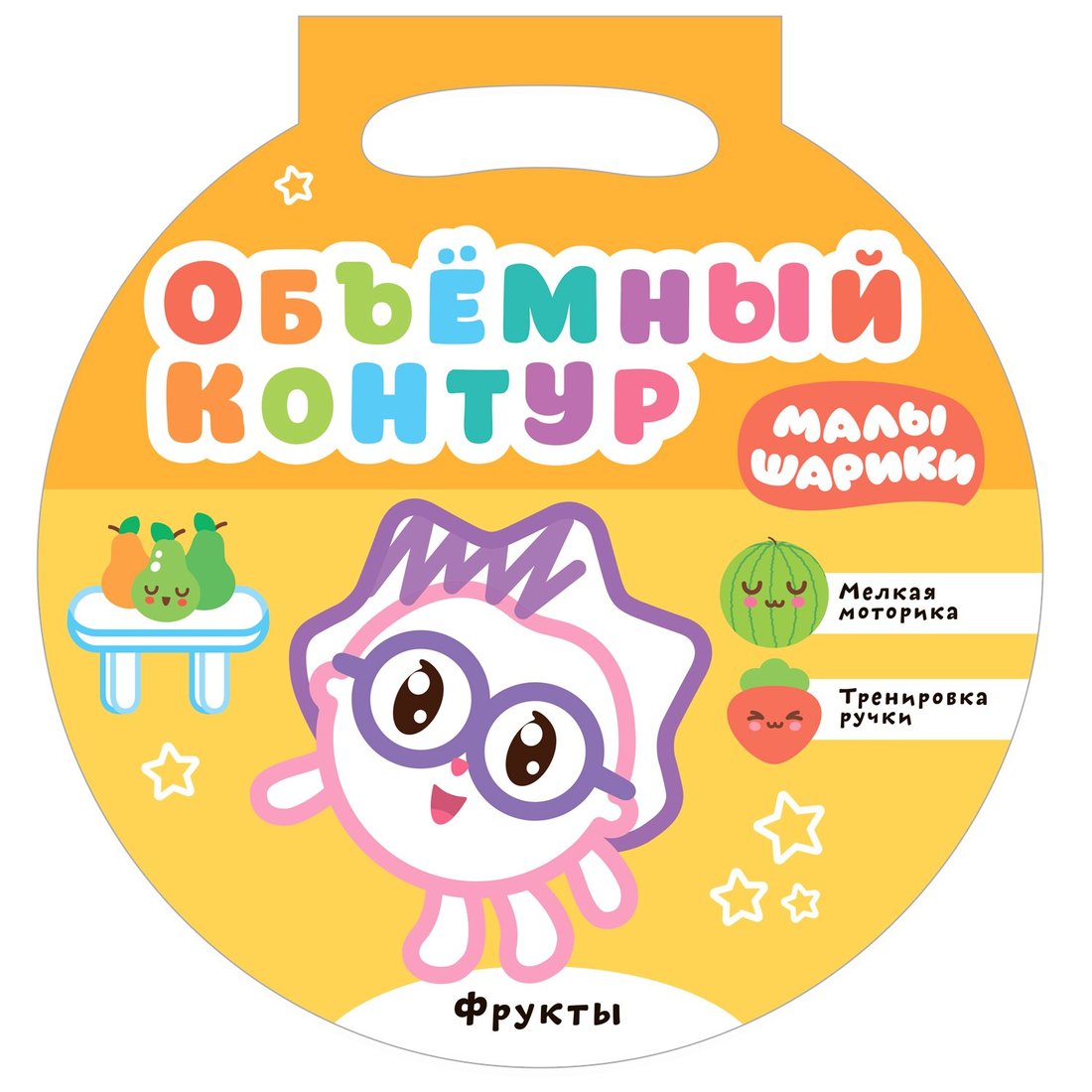 Малышарики. Contour complet. Fruits