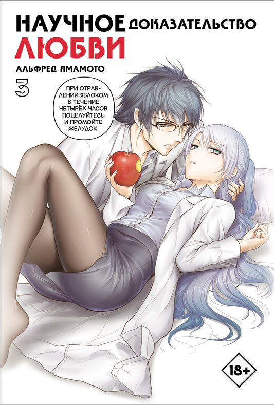 Il y a un vrai docteur en musique. Tome 3