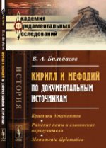 Kiril et la méthode de l'auteur documentaire : Critique documentaire. Les papes russes et les pervers slaves. Monument diplomatique