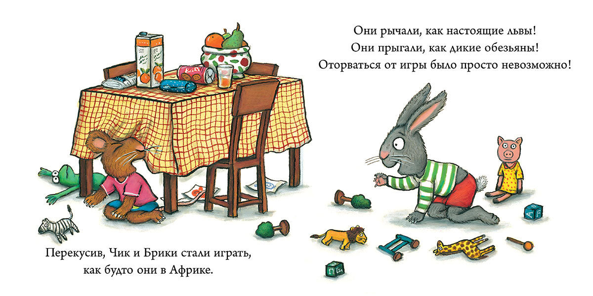 Louise. Чик и Брики. Шеффлер Аксель