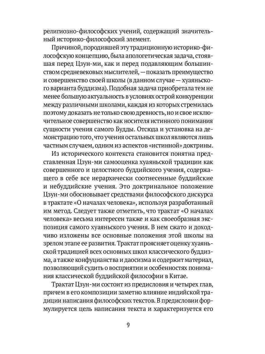 РипА.Классик.Торчинов.Путь веры.Буддизм в перевод