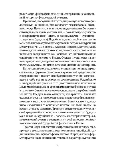 РипА.Классик.Торчинов.Путь веры.Буддизм в перевод