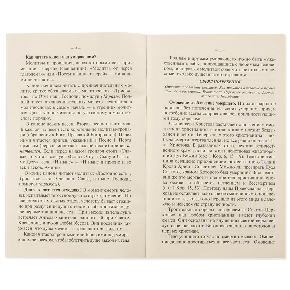 У Бога все живы. Религиозно-просветительское издание.