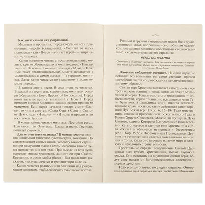 У Бога все живы. Религиозно-просветительское издание.