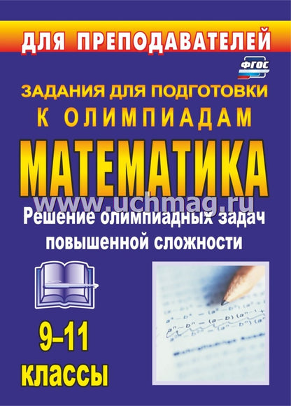 Exercices pour les mathématiques 9-11 cl Résolution