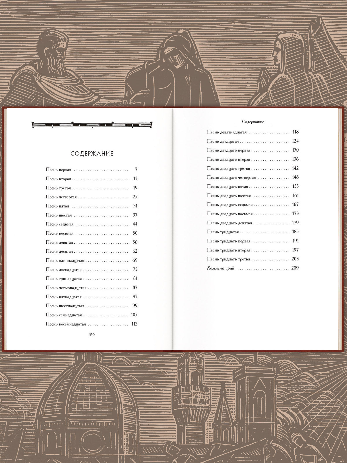 Божественная комедия. Dans trois livres